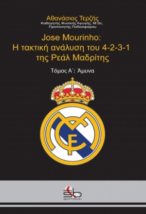 Jose Mourinho: Η τακτική ανάλυση του 4-2-3-1 της Ρεάλ Μαδρίτης: Άμυνα