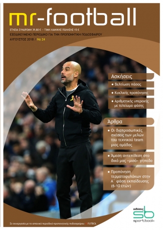 Περιοδικό προπονητικής ποδοσφαίρου mr-football_24