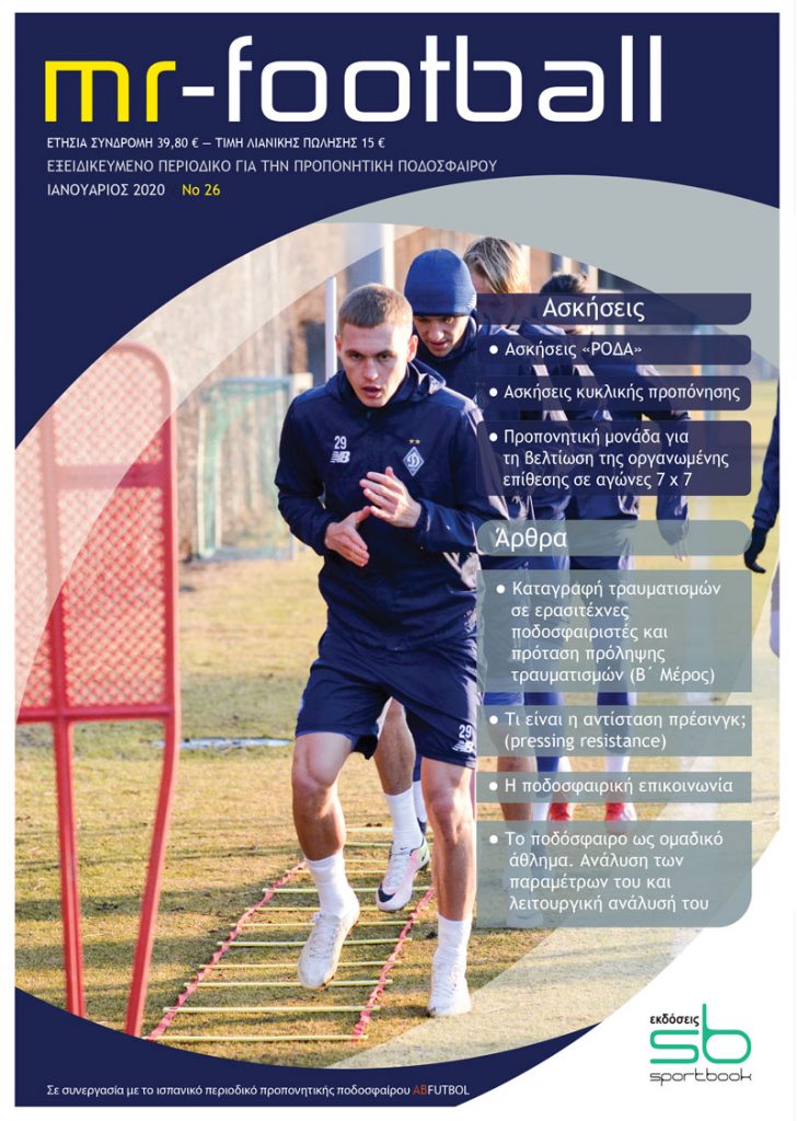 Mr football τεύχος 26 Sportbook