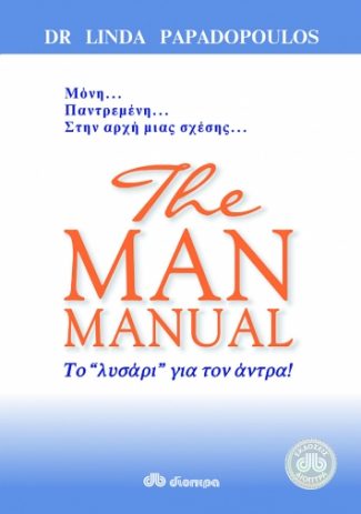 The man manual