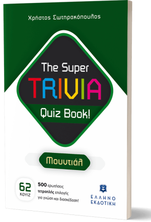 The Super TRIVIA Quiz Book! - Μουντιάλ