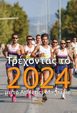 Τρέχοντας το 2024 με το Athletics Magazine
