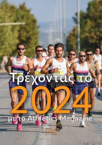 Τρέχοντας το 2024 με το Athletics Magazine
