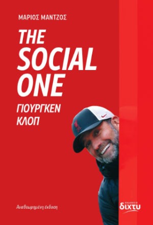Γιούργκεν Κλοπ: The Social One
