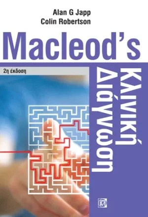 Κλινική Διάγνωση Macleod's (2η εκδ.)