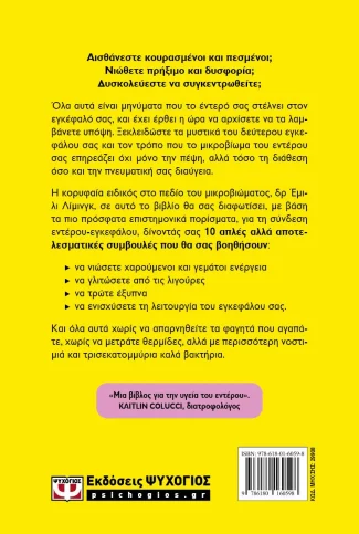 Ιδιοφυές έντερο - Image 2