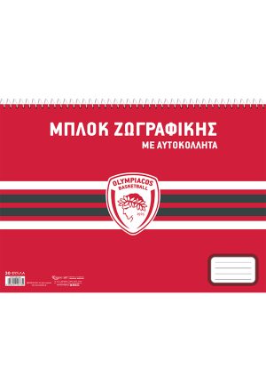 Μπλοκ ζωγραφικής με αυτοκόλλητα - Ολυμπιακός Μπάσκετ 4