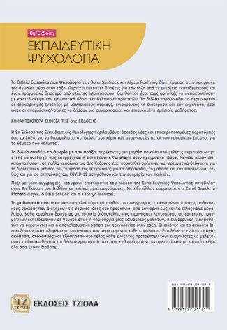 Εκπαιδευτική ψυχολογία - Image 2