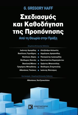 Σχεδιασμός και καθοδήγηση της προπόνησης
