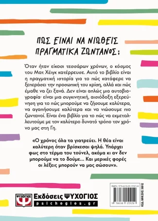Λόγοι για να μείνεις ζωντανός - Image 2