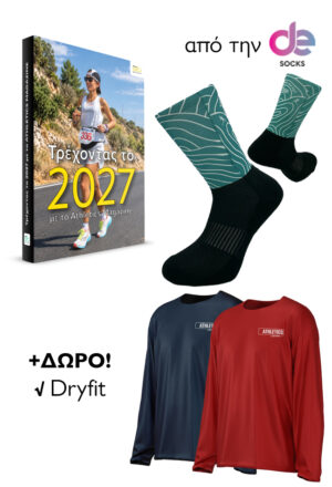Ημερολόγιο + Green Desocks + δώρο μακρυμάνικη μπλούζα