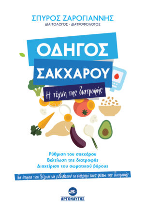 Οδηγός σακχάρου