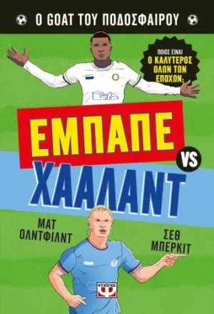 Εμπαπέ εναντίον Χάαλαντ
