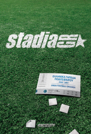 Stadia GR