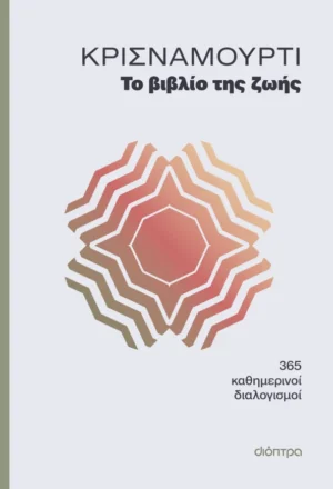 Το βιβλίο της ζωής