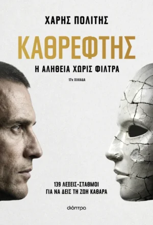 Καθρέφτης