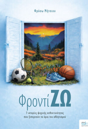 ΦροντίΖΩ
