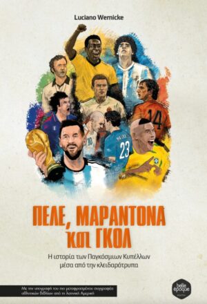 Πελέ, Μαραντόνα Και Γκολ
