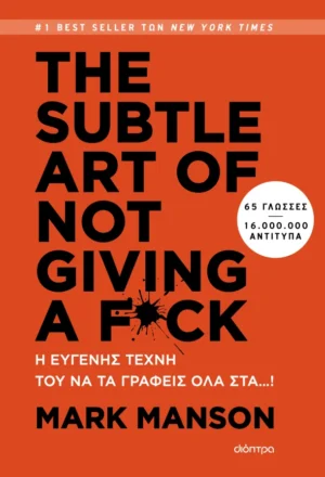 THE SUBTLE ART OF NOT GIVING A F*CK
