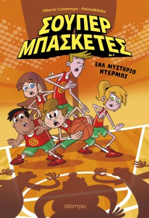 Ένα μυστήριο ντέρμπι