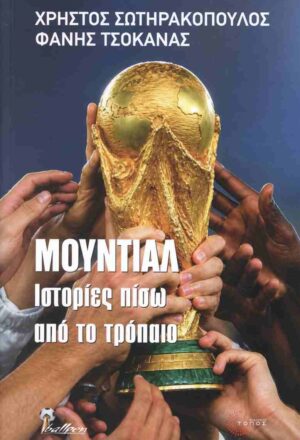 Μουντιάλ
