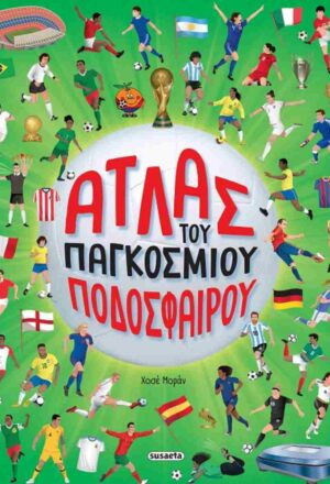 Άτλας του παγκόσμιου ποδοσφαίρου