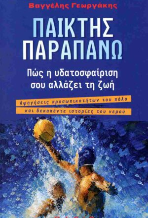 Παίκτης παραπάνω