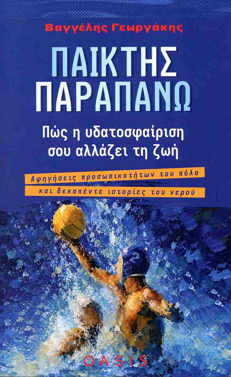 Παίκτης παραπάνω