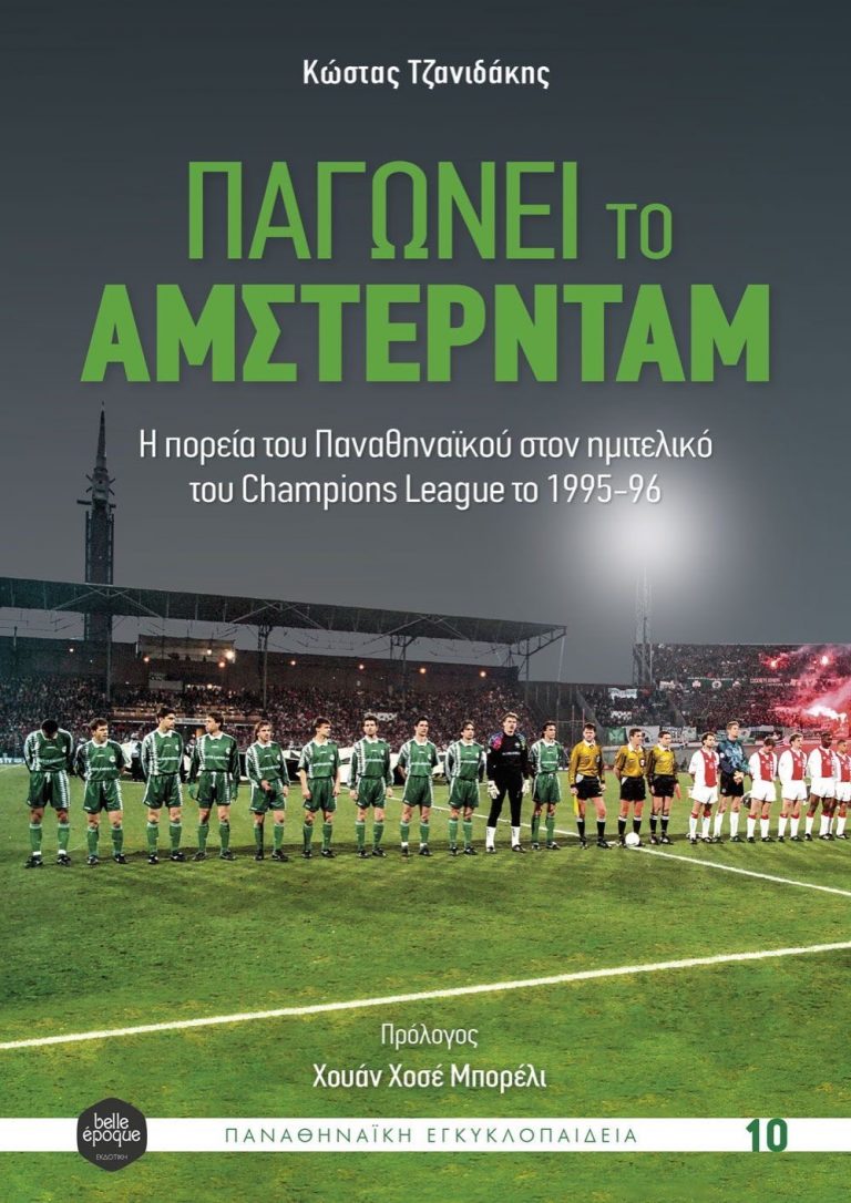 Παγώνει το Άμστερνταμ