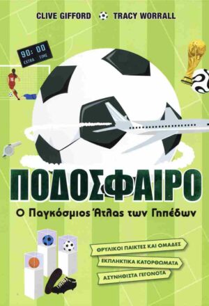 Ποδόσφαιρο