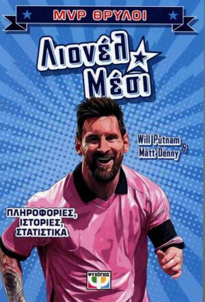 Λιονέλ Μέσι