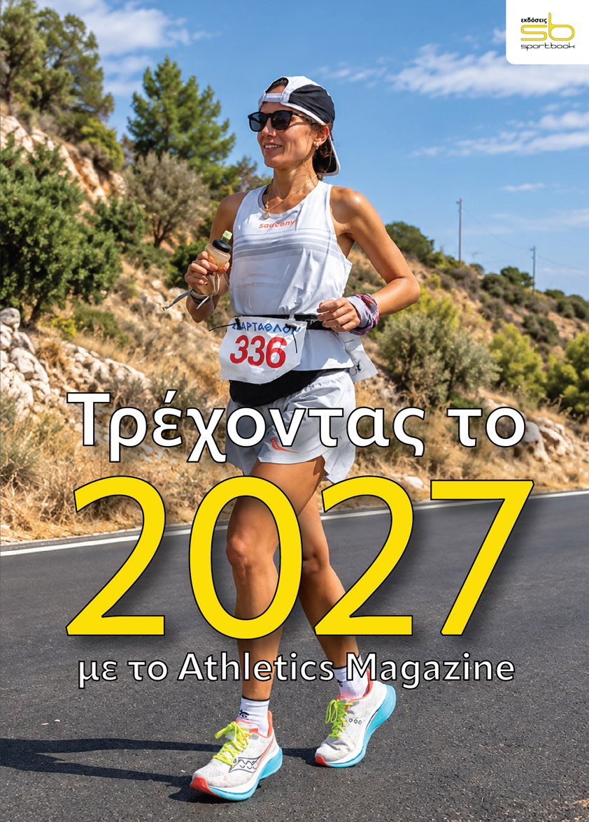 Τρέχοντας το 2027 με το Athletics Magazine - Image 2