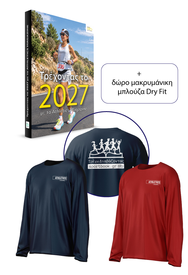 Τρέχοντας το 2027 με το Athletics Magazine